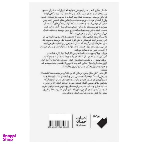کتاب اولین آدم بد اثر میرانداجولای نشر نیماژ
