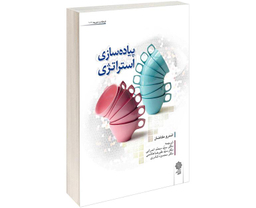 کتاب پیاده سازی استراتژی اثر اندرو مک لنان نشر دفتر پژوهش های فرهنگی