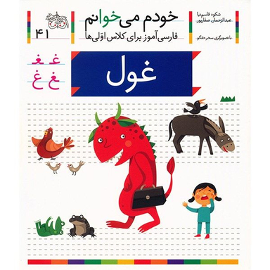 کتاب غول اثر شکوه قاسم نیا نشر افق