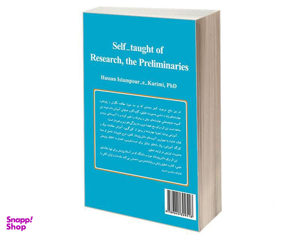 کتاب خودآموز مقدمات پژوهش اثر دکتر حسن اسلام پور کریمی نشر سمت