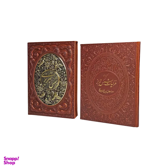 کتاب دیوان شمس تبریزی نشر آراز بیکران