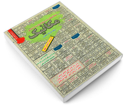 کتاب نمونه آزمونهای مستند و پرتکرار برگزار شده استخدامی مکانیک اثر فرزانه جعفری نشر رویای سبز