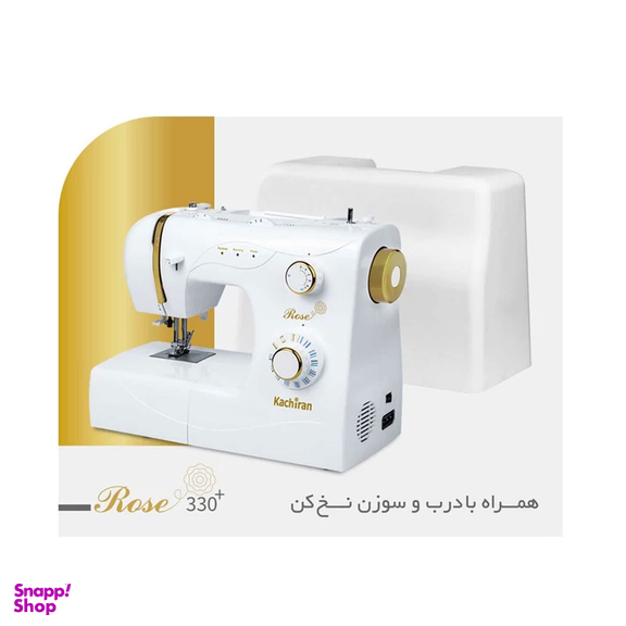 چرخ خیاطی کاچیران مدل رز 330 پلاس