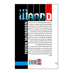 کتاب بخش دی اثر فریدا مک فادن نشر ادبیات معاصر