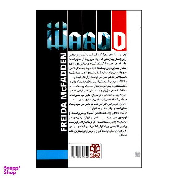 کتاب بخش دی اثر فریدا مک فادن نشر ادبیات معاصر