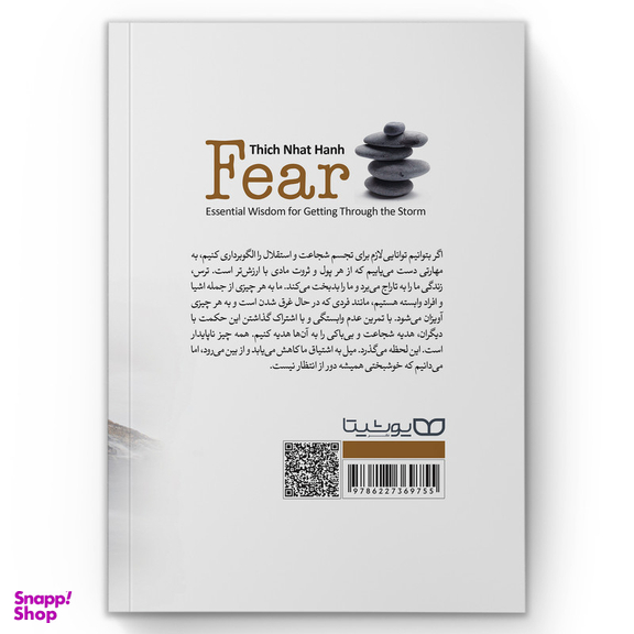 کتاب ترس اثر تیک نات هان انتشارات یوشیتا