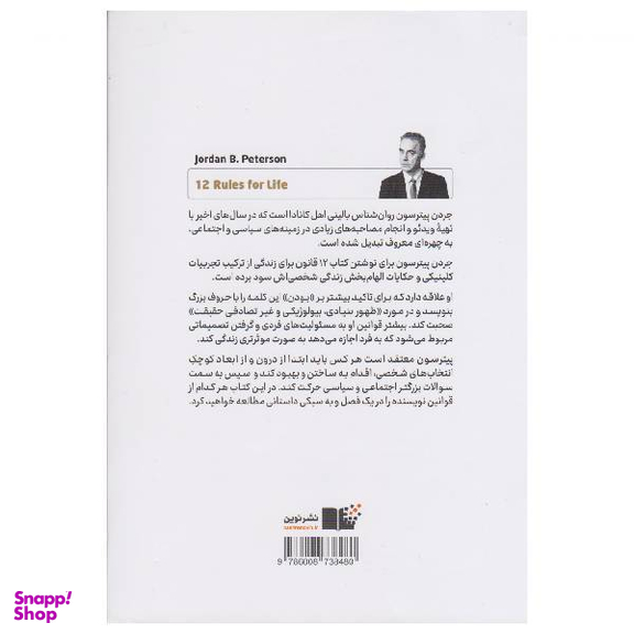 کتاب 12 قانون زندگی اثر جردن بی پیترسون نشر نوین