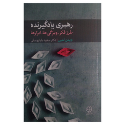 کتاب رهبری یادگیرنده اثر دیمن لمبی نشر دوران