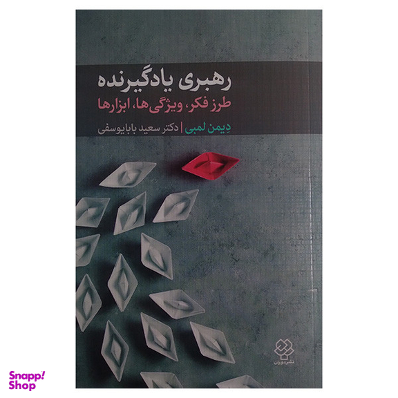 کتاب رهبری یادگیرنده اثر دیمن لمبی نشر دوران