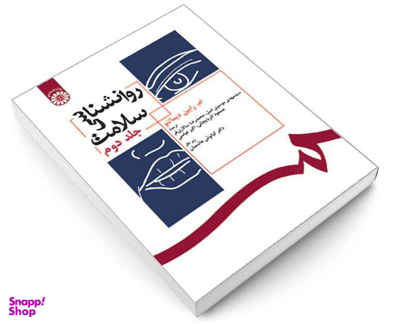 کتاب روانشناسی سلامت اثر ام رابین دیماتئو نشر سمت جلد دوم