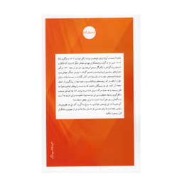 کتاب هانا آرنت و آیزایا برلین اثر کی هیروتا انتشارات کتاب پارسه