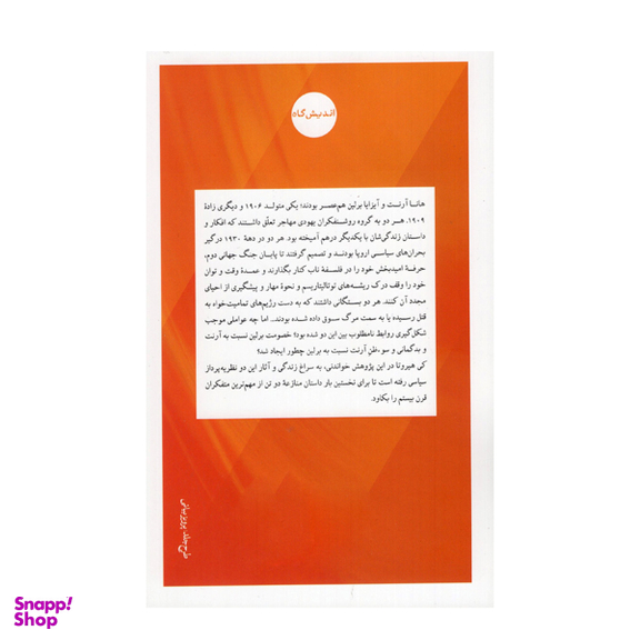 کتاب هانا آرنت و آیزایا برلین اثر کی هیروتا انتشارات کتاب پارسه