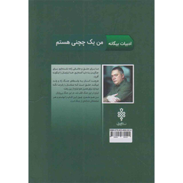 کتاب من یک چچنی هستم اثر ژرمن سادولیو انتشارات جمهوری