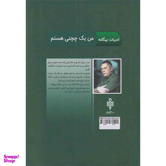 کتاب من یک چچنی هستم اثر ژرمن سادولیو انتشارات جمهوری