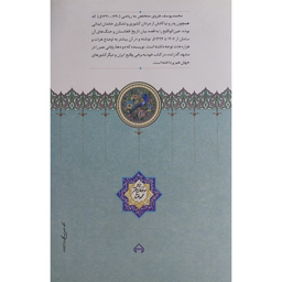کتاب عين الوقايع اثر محمد يوسف رياضی هروی انتشارات سخن