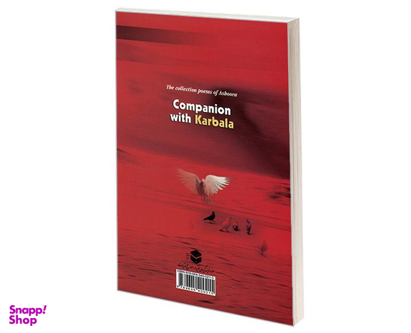 کتاب مجموعه شعر عاشورایی هم نفس با کربلا اثر محمود تاری نشر مشعر