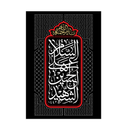 پرچم عزاداری محرم کد M018