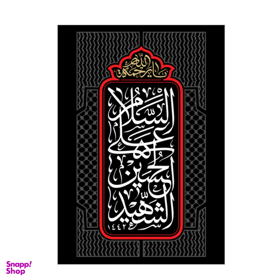 پرچم عزاداری محرم کد M018