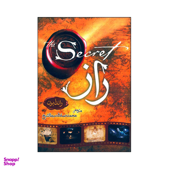 کتاب راز اثر راندابرن انتشارات نیک فرجام