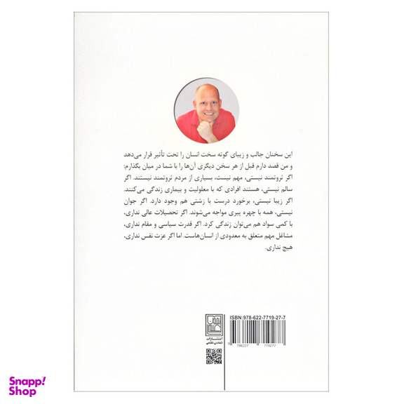 کتاب اول خودت را دوست بدار اثر مارک رکلا نشر علم