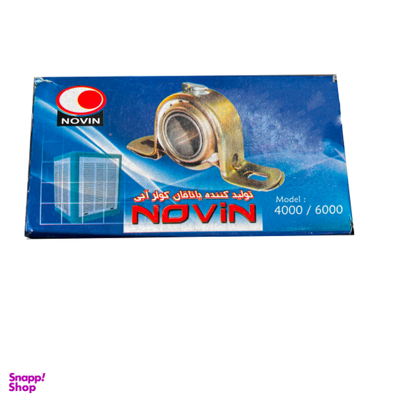 یاتاقان کولر آبی نوین مدل 4000-6000 بسته دو عددی