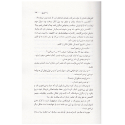 کتاب بیشعوری اثر خاویر کرمنت انتشارات پارس اندیش