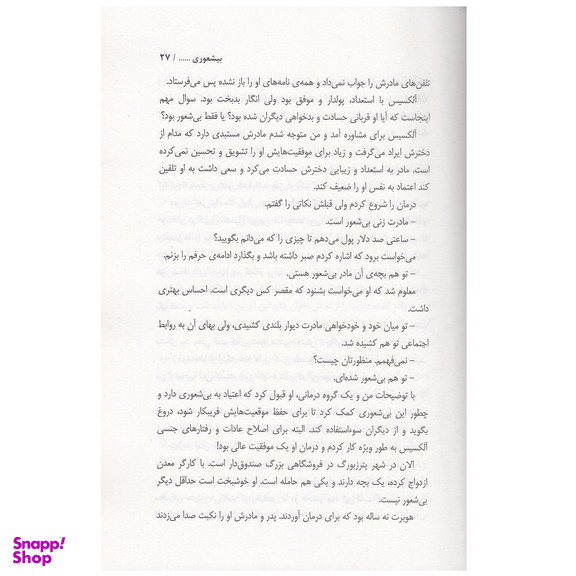 کتاب بیشعوری اثر خاویر کرمنت انتشارات پارس اندیش