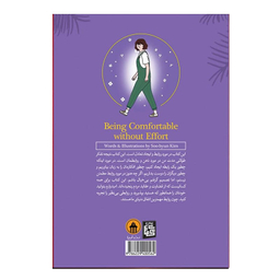 کتاب تصمیم گرفتم بی خیال باشم اثر کیم سوهیون نشر آبیژ
