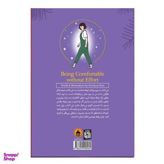 کتاب تصمیم گرفتم بی خیال باشم اثر کیم سوهیون نشر آبیژ