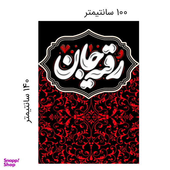 پرچم عزاداری محرم کد 404M035
