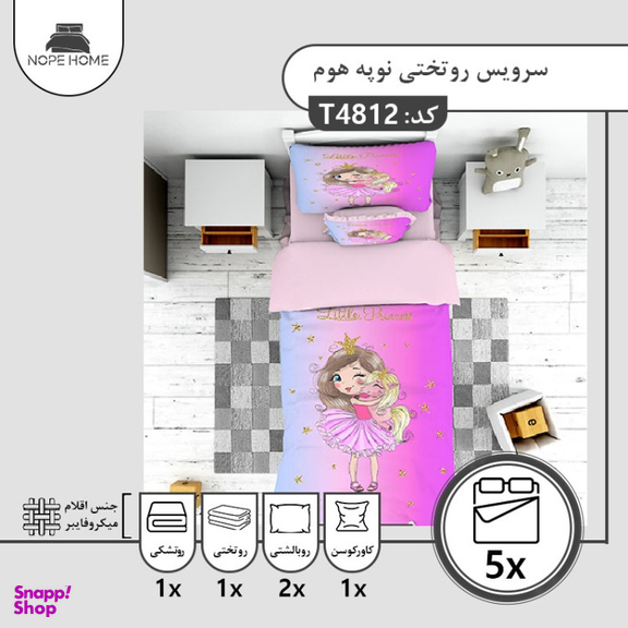 سرویس روتختی کودک نوپه هوم طرح کارتونی کد T4812