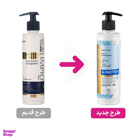 ماسک مو لیمپیو مدل Frizz Free حجم 350 میلی‌ لیتر