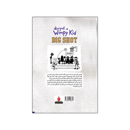 کتاب خاطرات یک بچه شگفت انگیز ستاره تیم اثر جف کینی انتشارات آذربیان