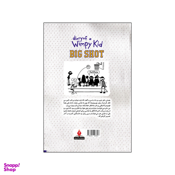 کتاب خاطرات یک بچه شگفت انگیز ستاره تیم اثر جف کینی انتشارات آذربیان