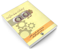 کتاب آیا علم توانسته است خدا را دفن کند؟ اثر جان کارسون لنکس نشر مهاجر جلد اول