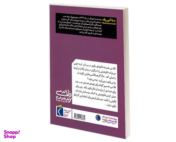 کتاب فلاسی رئیسه؛ راز موفقیت اثر شیلا گرین والد نشر محراب قلم