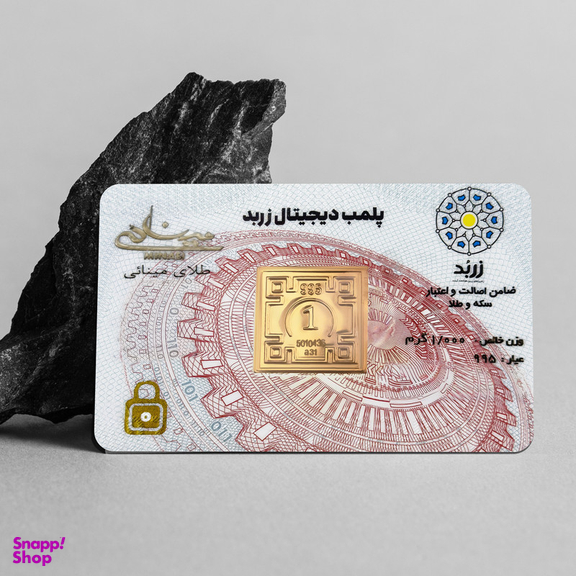 شمش طلا 24 عیار زربد مدل 1000