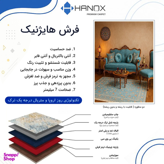 فرش ماشینی چاپی بدون تار و پور هانوکس مدل دیبا کد A096