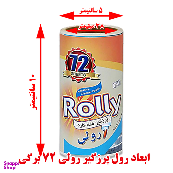 پرزگیر رولی مدل PSF1 به همراه پودر بوگیر کفش و ۲ بسته یدک رولی