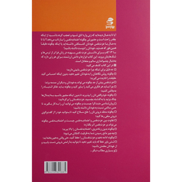 کتاب 13 گام برای داشتن عزت نفس بهینه در زنان اثر سارانارین انتشارات بهار سبز