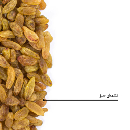 کشمش سبز بارجیل