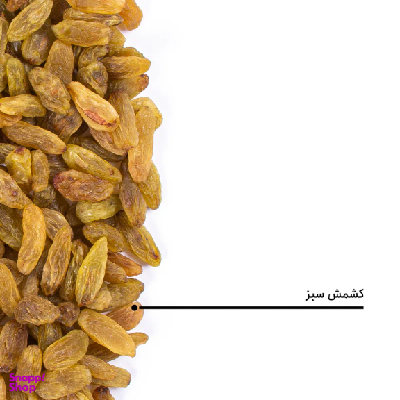 کشمش سبز بارجیل