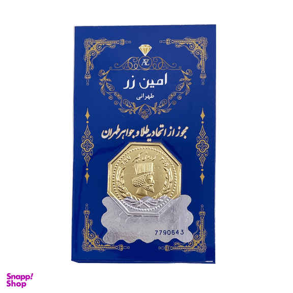شمش طلا 18 عیار مدل امین زر طهرانی کد 136097