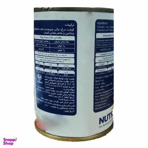 کنسرو بچه گربه نوتری پت مدل جگر، مرغ و سبزیجات وزن 425 گرم