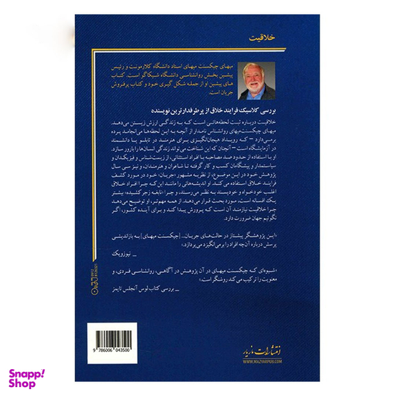 کتاب خلاقیت اثر میهای چیکسنت میهای انتشارات مازیار