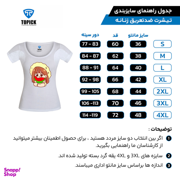 تیشرت ضدتعریق زنانه سفید تاپیک طرح دختر بچه رنگ سفید