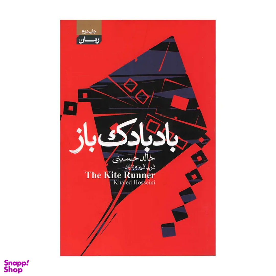 کتاب بادبادک باز اثر خالد حسینی انتشارات آتیسا