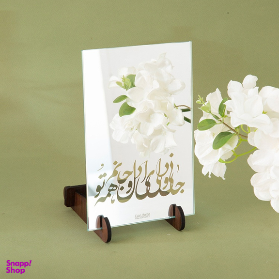 آینه رومیزی سایان هوم مدل قرار