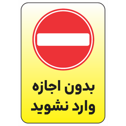 برچسب طرح بدون اجازه وارد نشوید کد 045