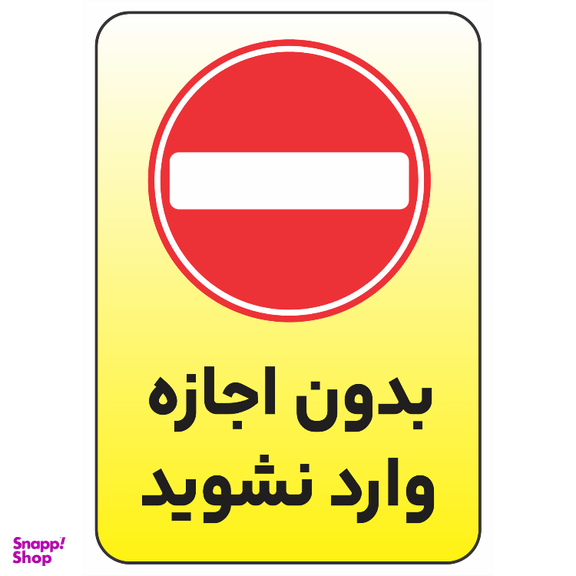 برچسب طرح بدون اجازه وارد نشوید کد 045